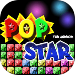 消灭星星PopStar