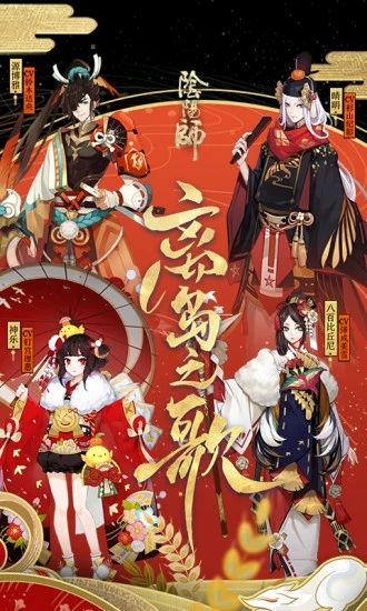 阴阳师