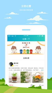 小白垃圾分类截图3