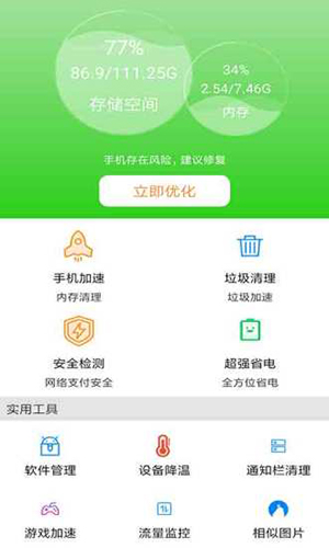 清理提速大师截图2