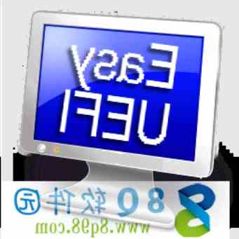 EasyUEFI中文版 v3.0 官方最新版