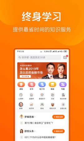 得到app手机版截图2