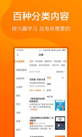 得到app手机版截图3