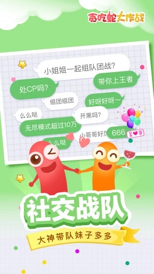 贪吃蛇大作战手机版截图5