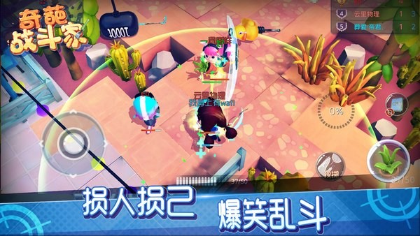 奇葩战斗家手机版截图3