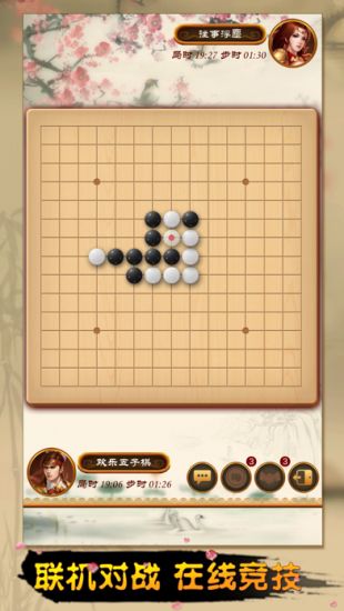 全民五子棋手机版截图3