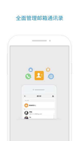 QQ邮箱手机版截图1