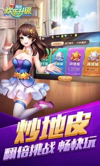 欢乐升级无限钻石版截图2