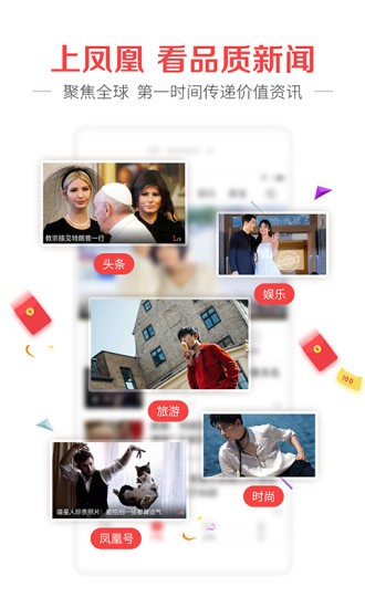 凤凰新闻最新版截图2
