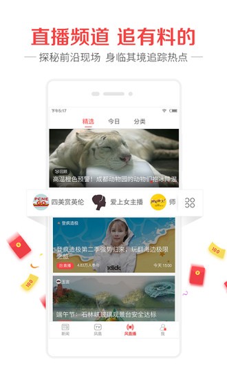 凤凰新闻最新版截图3