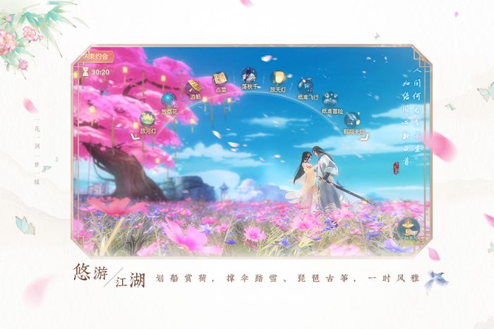 花与剑安卓版 v1.0截图3