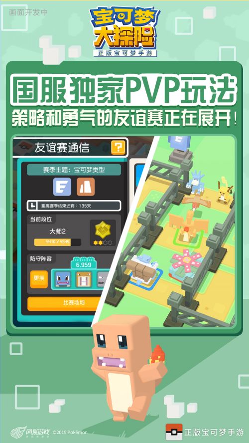 宝可梦大探险国际服 v1.0截图4