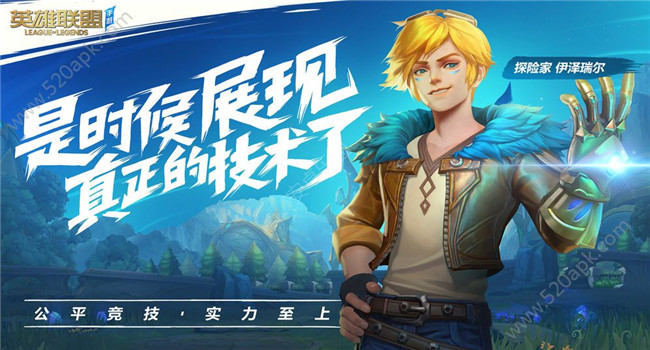 lol手游国际版 v1.0截图3