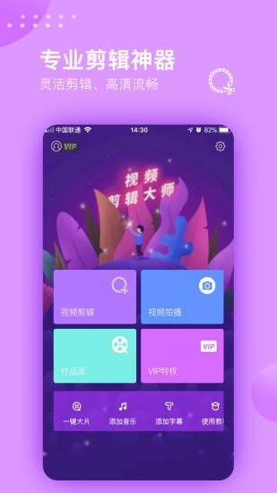 一定牛剪辑手机版 v1.0截图4