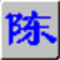 智能五笔输入法2016