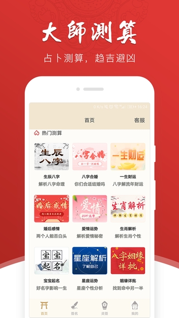 名人算命app