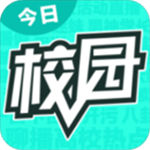 今日校园安卓版