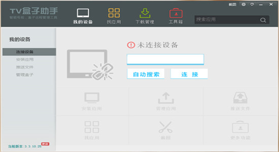 TV盒子助手PC端