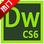 Dreamweaver CS6 简体中文特别版