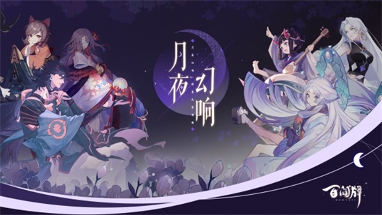 阴阳师百闻牌新资料片即将推出幻境机制这么玩