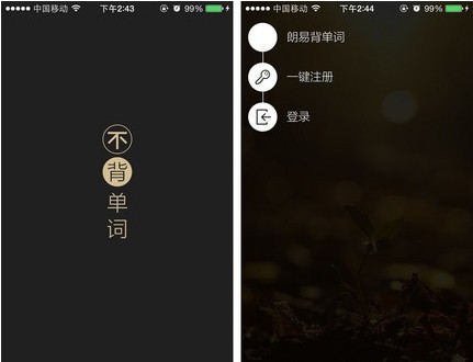 不背单词手机版