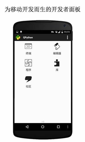 python app下载