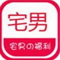 宅男天堂18禁无遮挡破解版：一款无遮挡看美女污污视频的福利软件