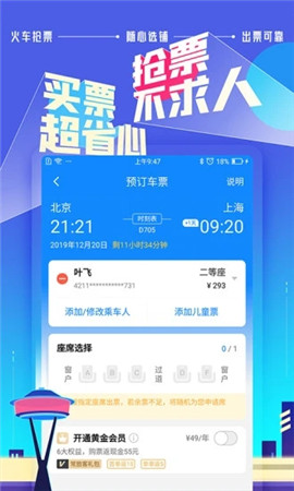 高铁管家app