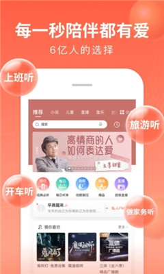 喜马拉雅听书2021最新版