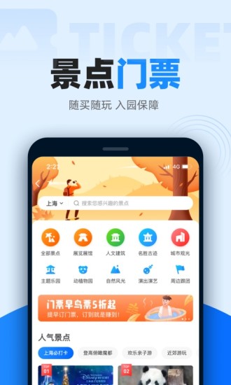 12306火车票APP