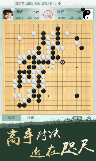 腾讯围棋安卓手机版