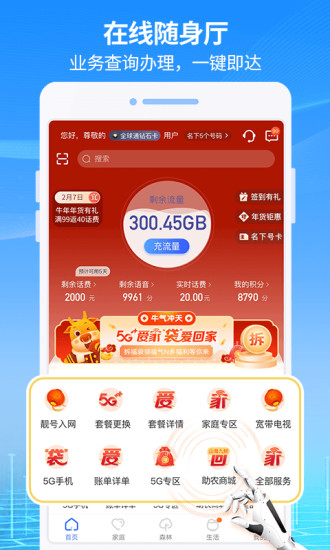 八闽生活APP