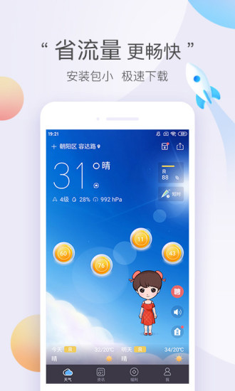  墨迹天气极速最版APP