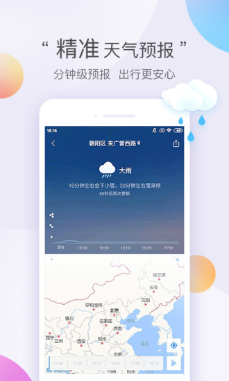  墨迹天气极速最新版APP下载