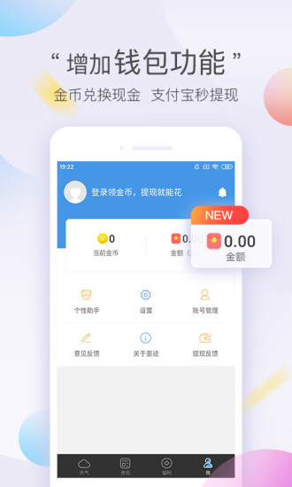  墨迹天气极速最新版APP