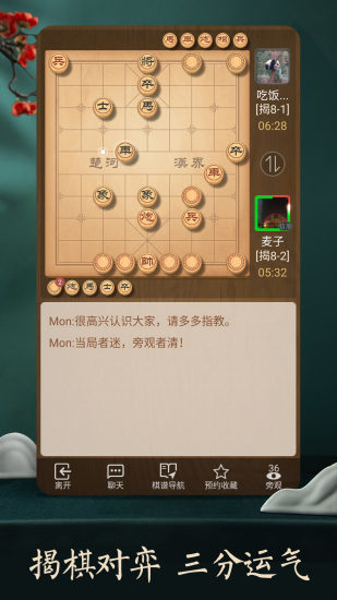 天天象棋官方版下载