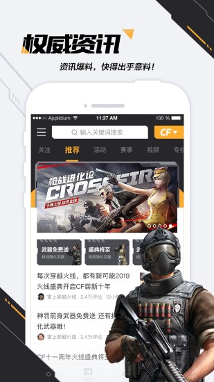 掌上穿越火线APP