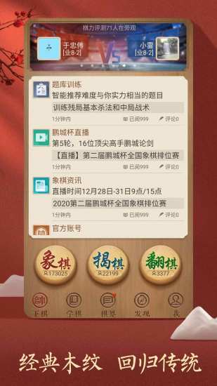 天天象棋app