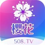 樱花免费看直播软件app