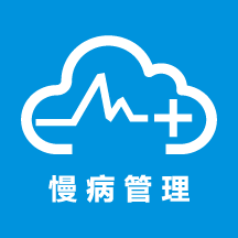 慢病管理系统app