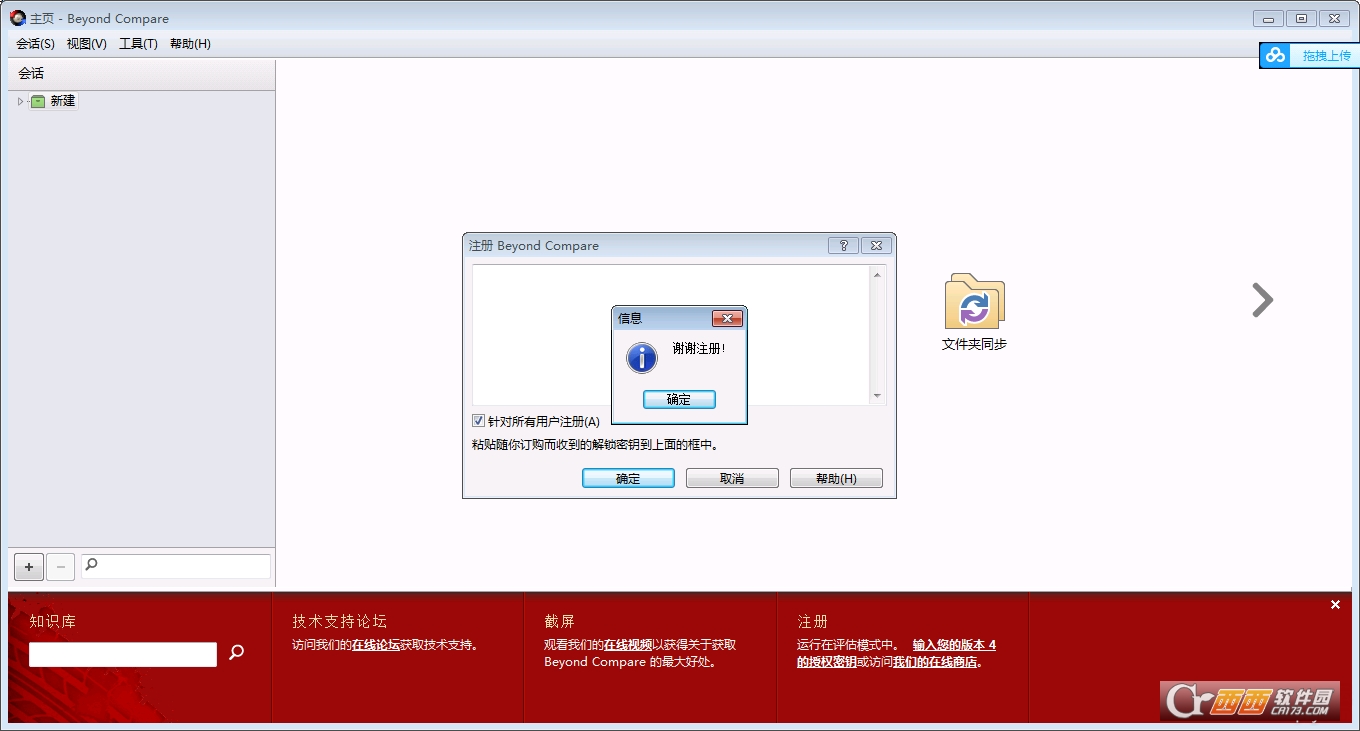 Beyond Compare中文免费版 V4.3.2.24472附通用注册码