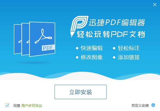 迅捷pdf编辑器全新版