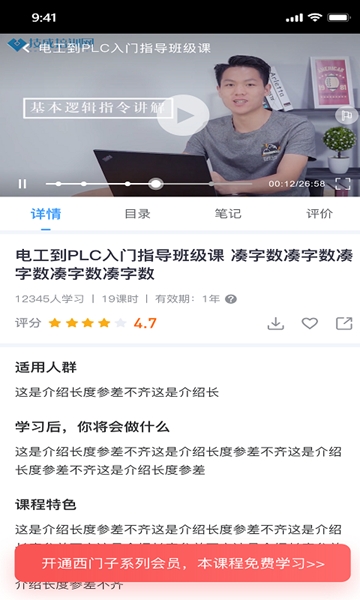 技成PLC课堂app