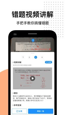 爱作业app下载