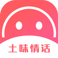 土味情话app