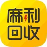 麻利回收app