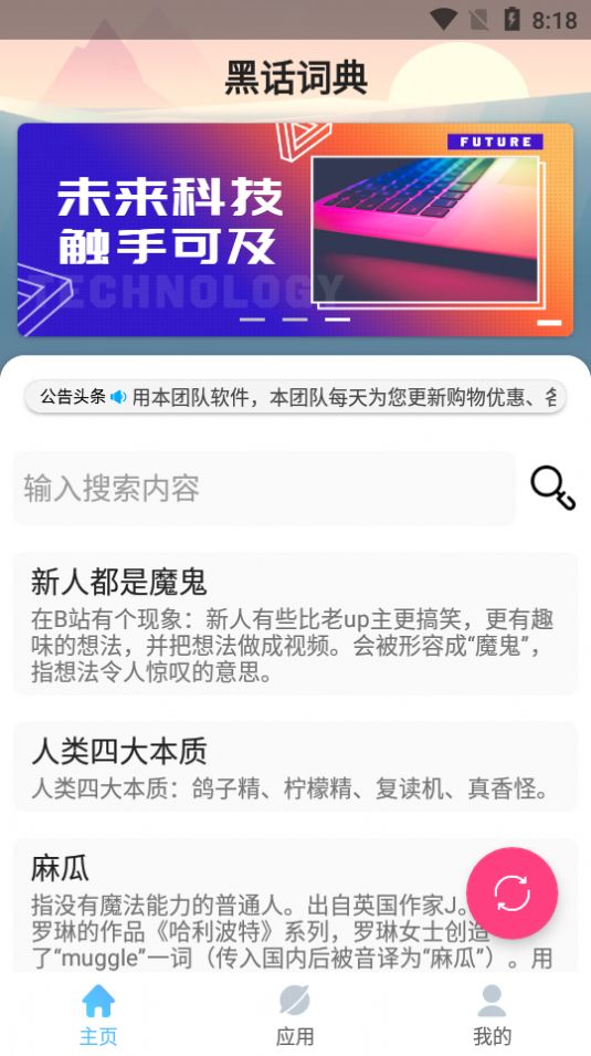 黑化词典app