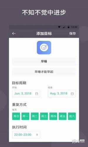 小目标打卡app