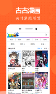 古古漫画手机版下载