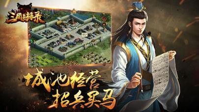 三国点将录官方版